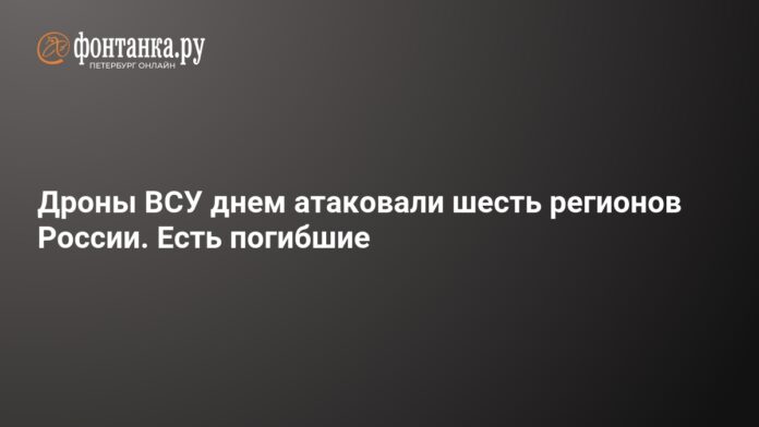 Атаки беспилотников сегодня днем — официальная информация – 17 октября 2026